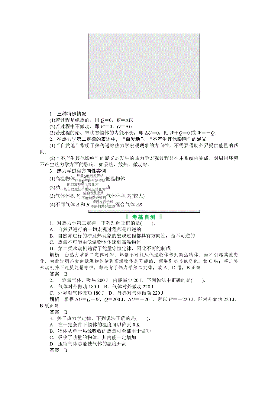 2013届高考物理一轮复习讲义：选修3-3 第3讲 热力学定律与能量守恒.doc_第2页