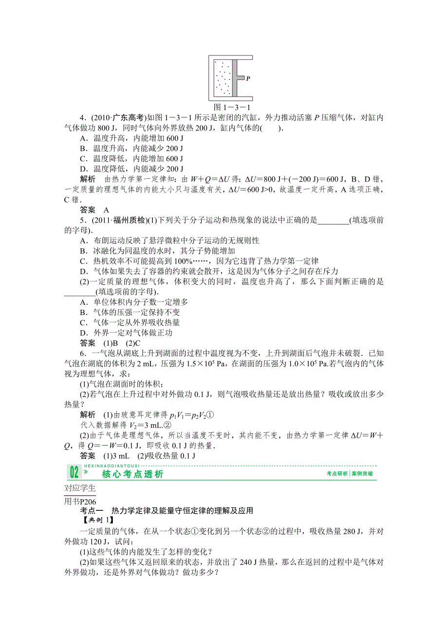 2013届高考物理一轮复习讲义：选修3-3 第3讲 热力学定律与能量守恒.doc_第3页