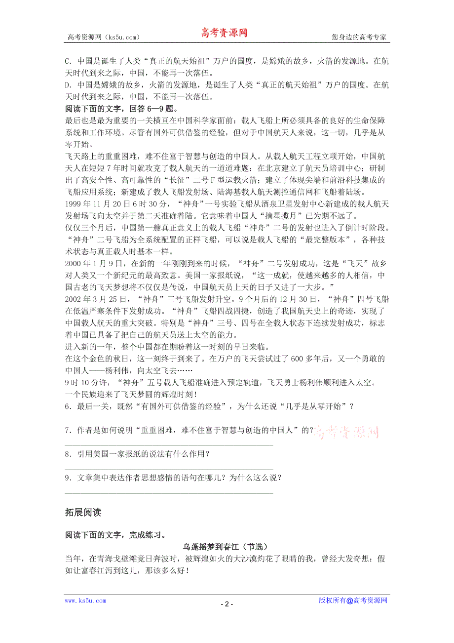 《开学大礼包》2013年高一语文同步测试 4.12《飞向太空的航程》（新人教版必修1）.doc_第2页