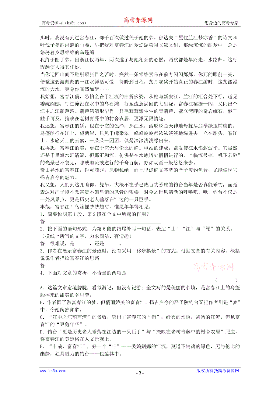 《开学大礼包》2013年高一语文同步测试 4.12《飞向太空的航程》（新人教版必修1）.doc_第3页