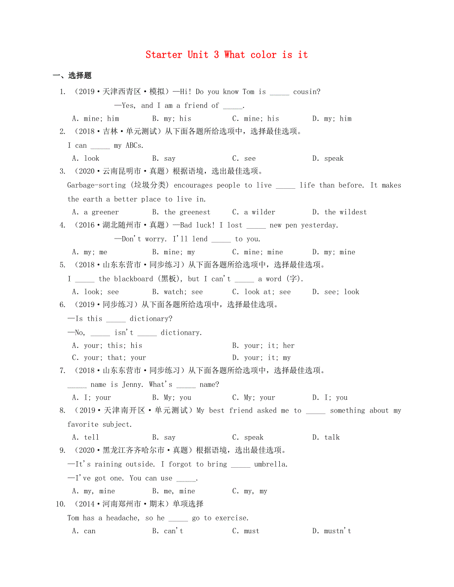 七年级英语上册 Starter Unit 3 What color is it测试题1 （新版）人教新目标版.docx_第1页