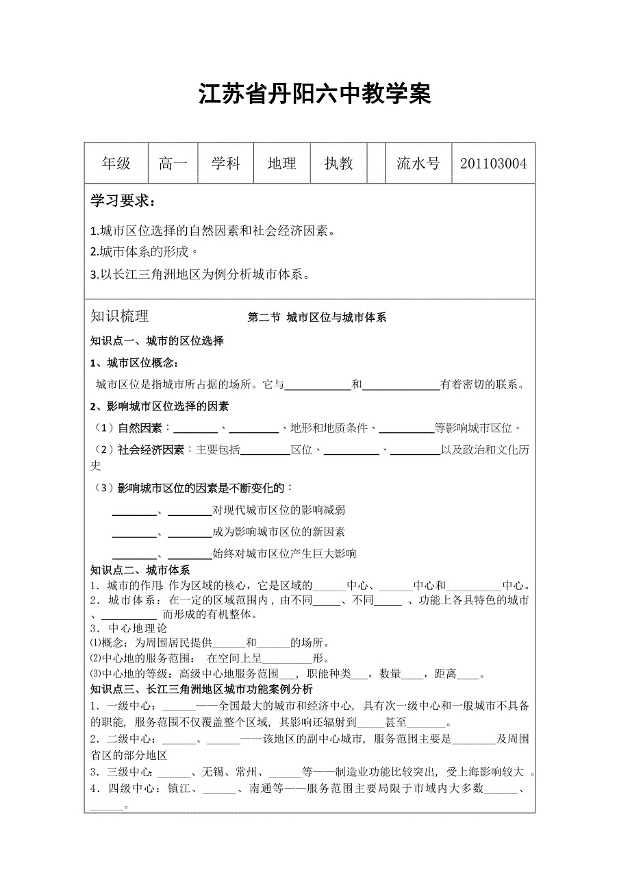 丹阳六中高一地理教学案：2.doc_第1页