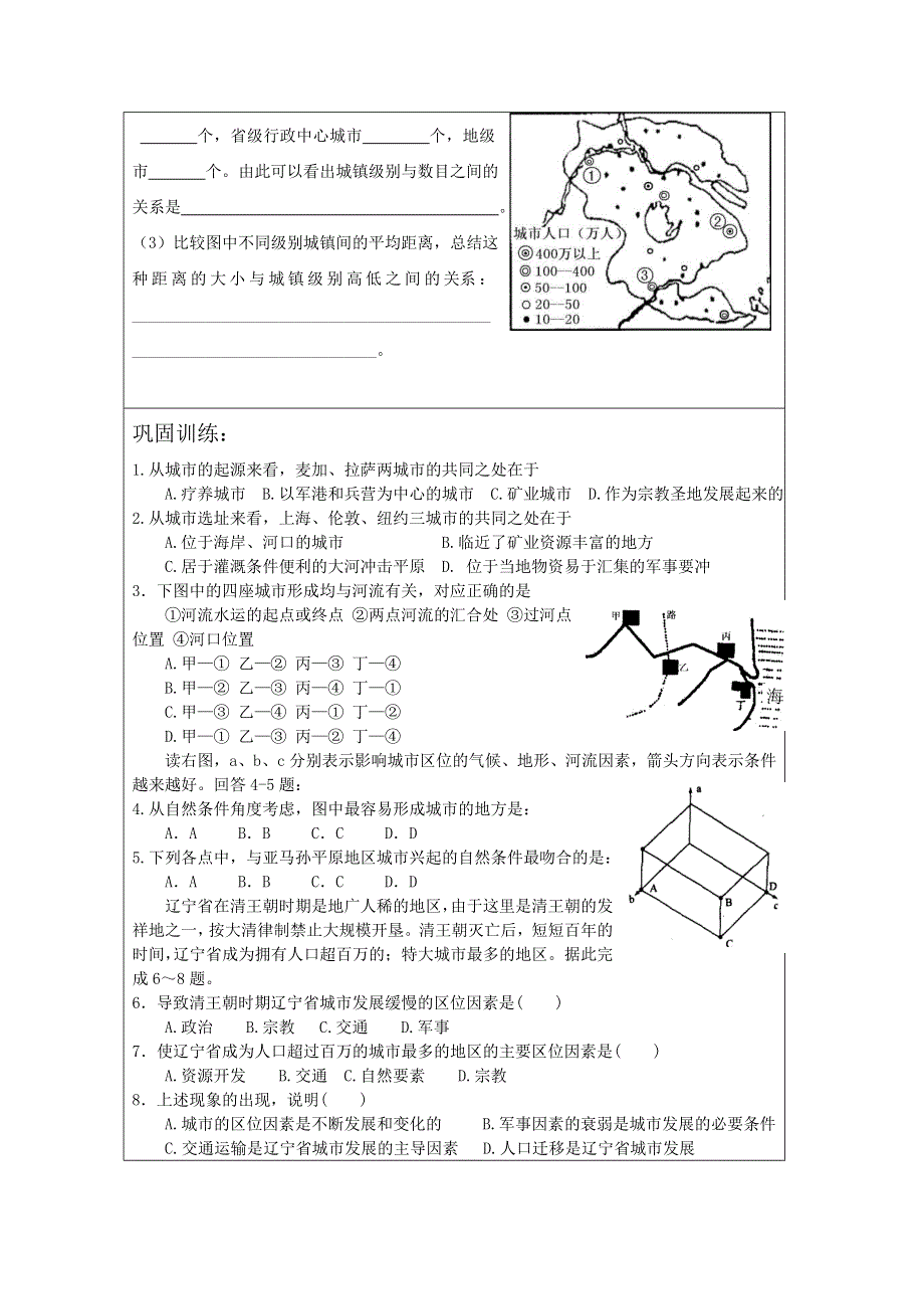 丹阳六中高一地理教学案：2.doc_第3页