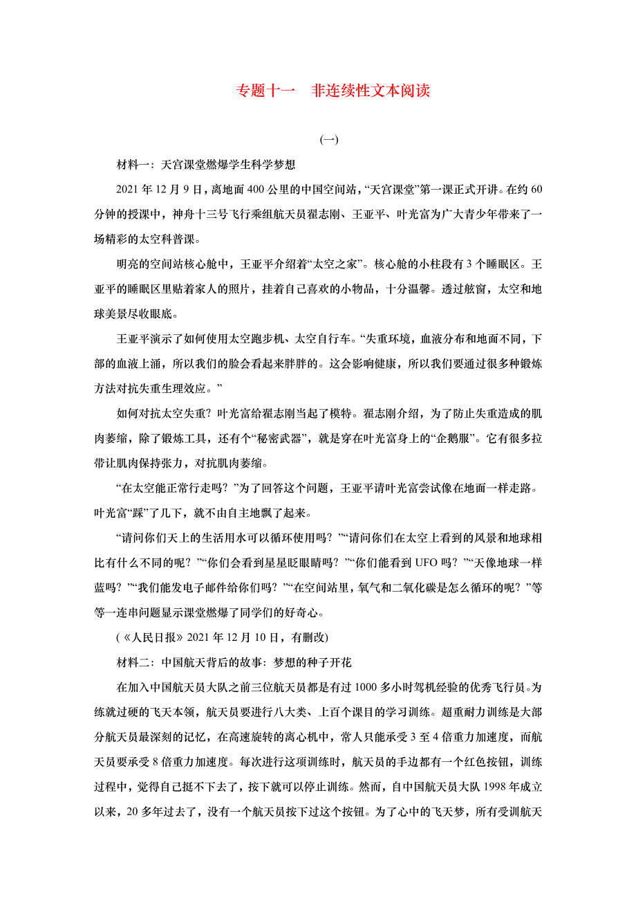 2022九年级语文上册 期末专题复习十一 非连续性文本阅读 新人教版.doc_第1页