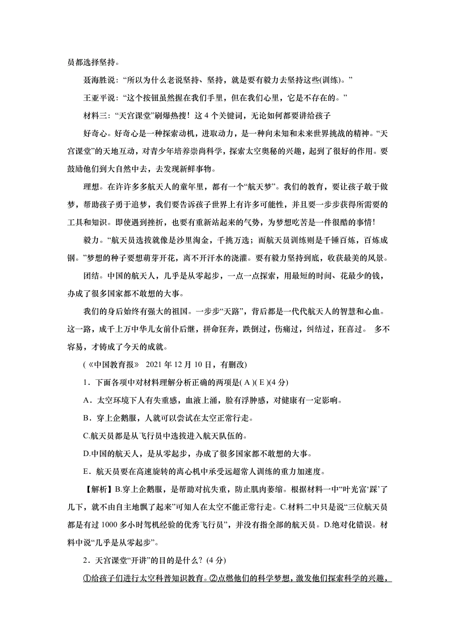 2022九年级语文上册 期末专题复习十一 非连续性文本阅读 新人教版.doc_第2页