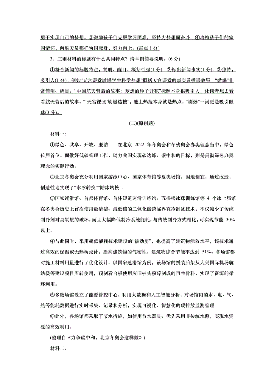 2022九年级语文上册 期末专题复习十一 非连续性文本阅读 新人教版.doc_第3页