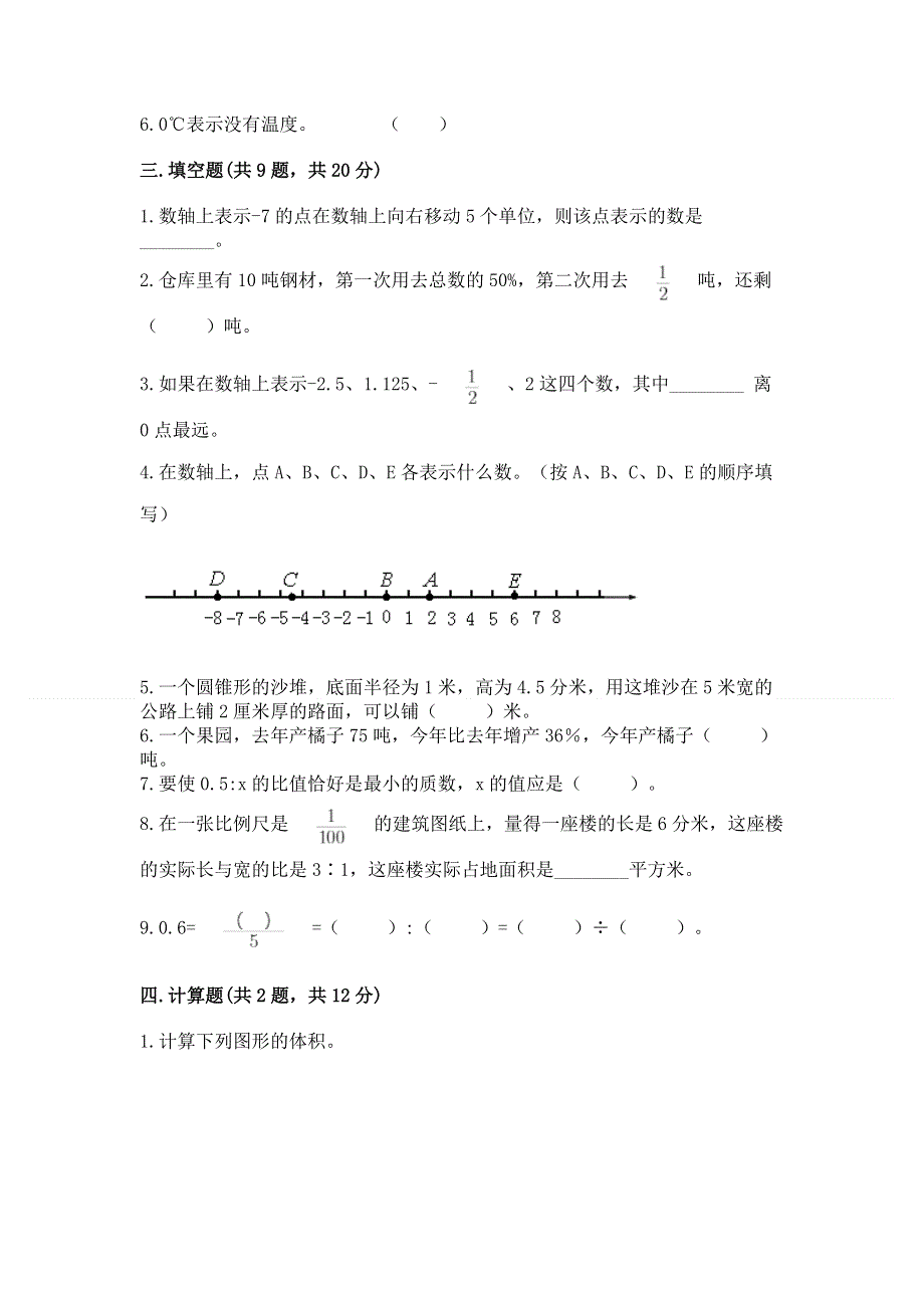 冀教版六年级数学下册期末模拟试卷含答案（达标题）.docx_第2页