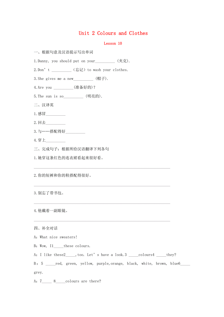 七年级英语上册 Unit 2 Colours and Clothes Lesson 10 Clothes for a cold day作业 （新版）冀教版.docx_第1页