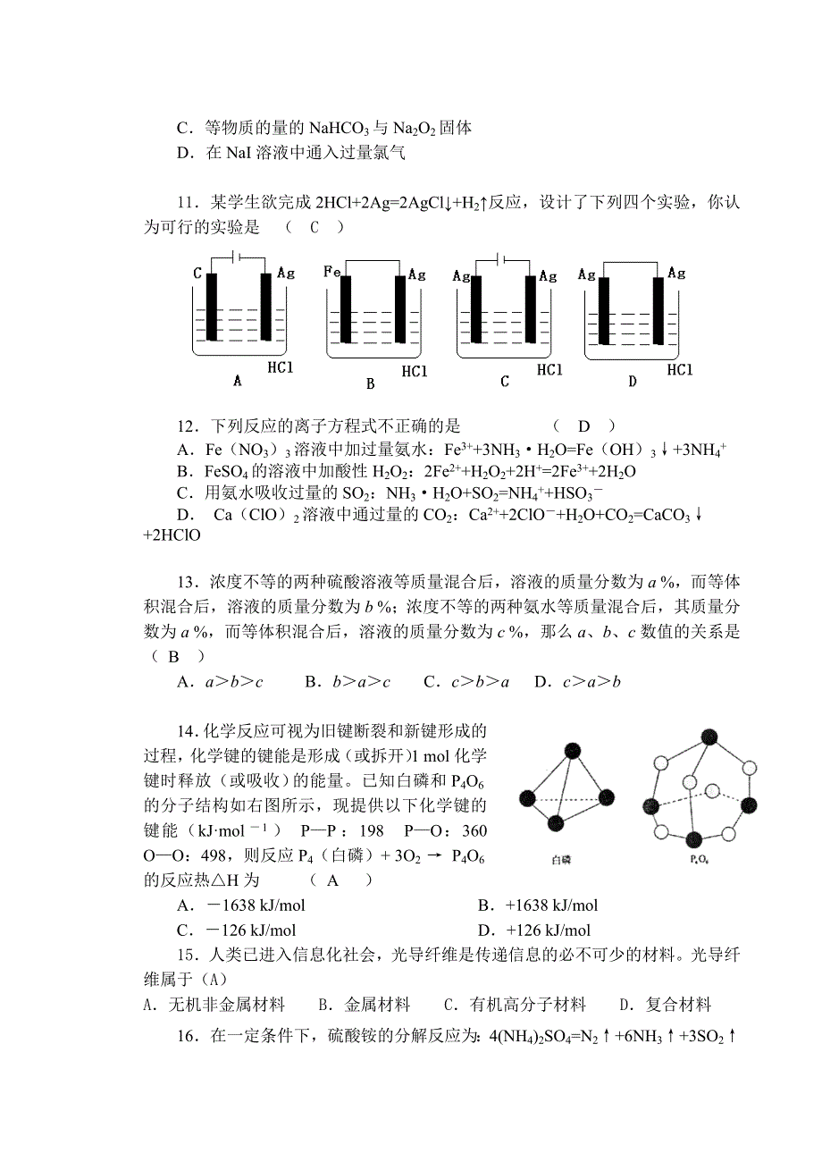 丰矿一中月考卷.doc_第3页