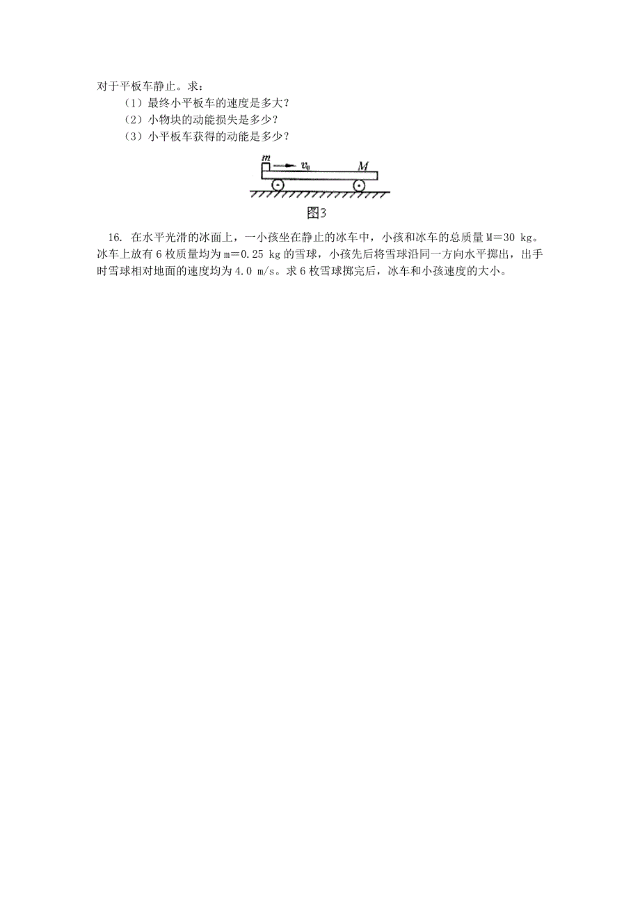 《动量守恒定律》单元检测1.doc_第3页