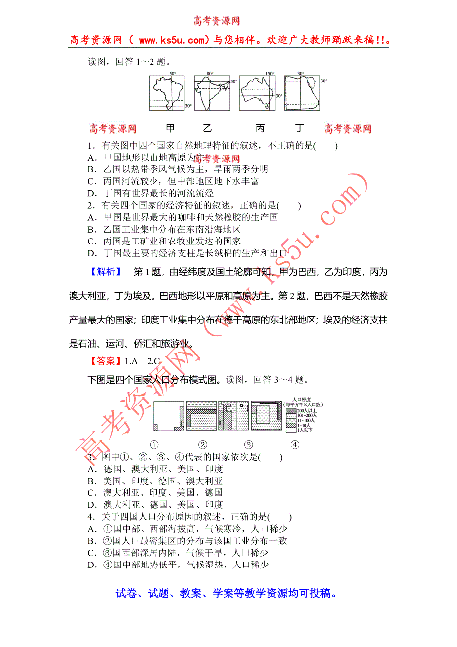 《优化探究》2015高考地理（人教通用）一轮复习（四十一）世界主要国家.doc_第1页