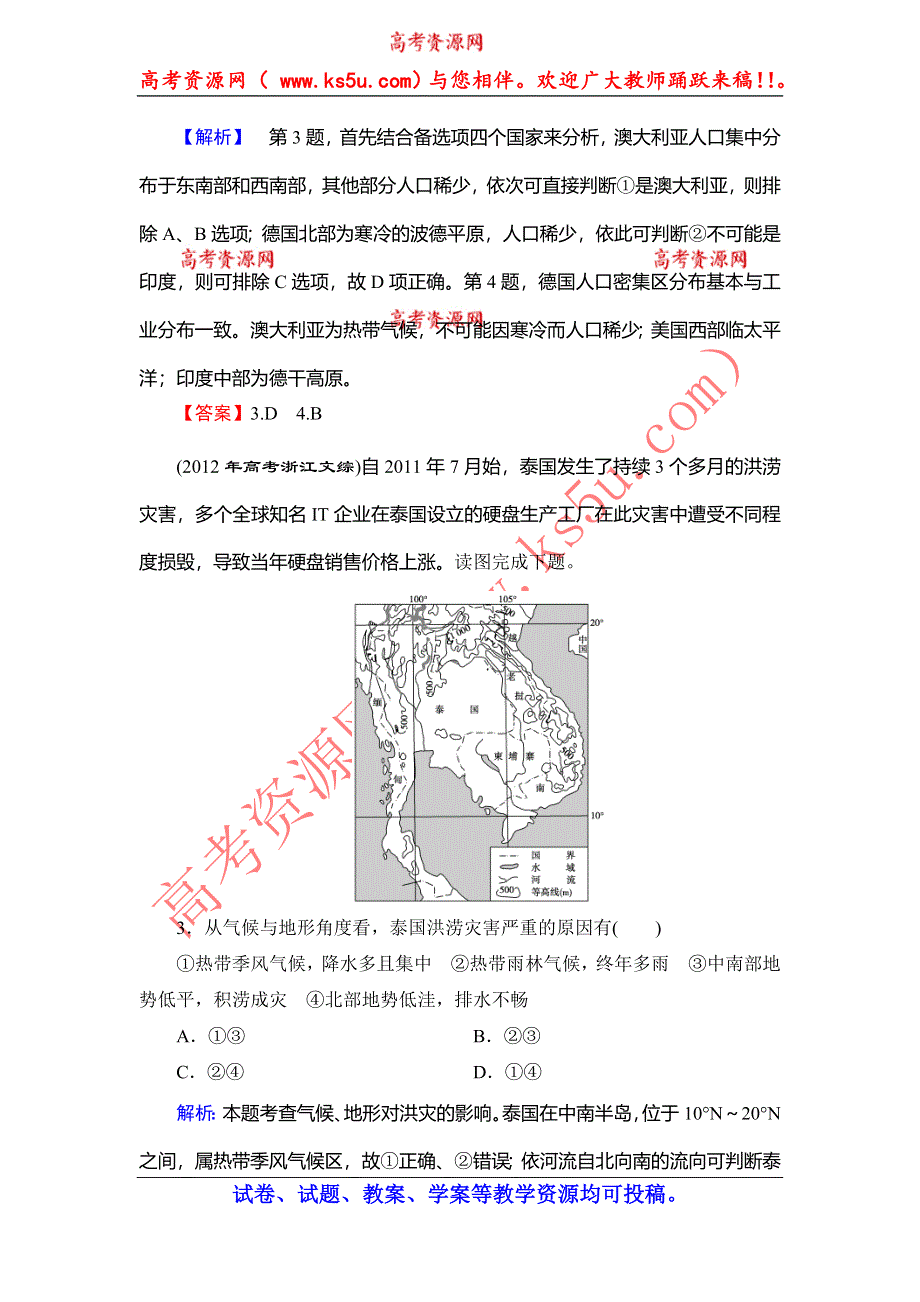 《优化探究》2015高考地理（人教通用）一轮复习（四十一）世界主要国家.doc_第2页