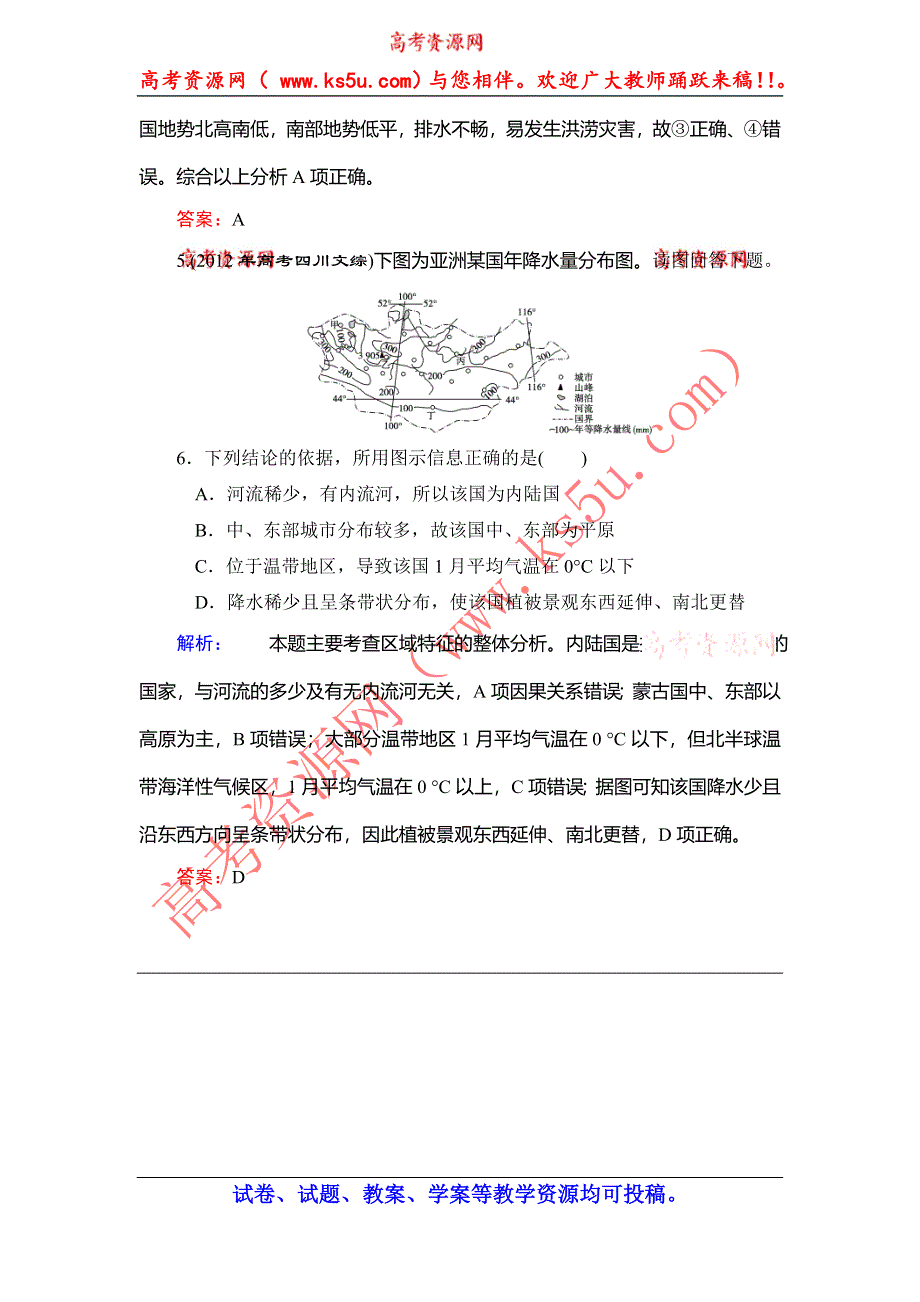 《优化探究》2015高考地理（人教通用）一轮复习（四十一）世界主要国家.doc_第3页