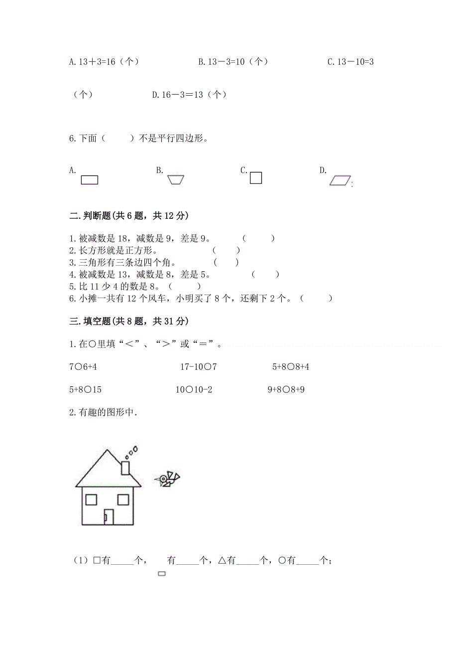 小学一年级下册数学期中测试卷【考点提分】.docx_第2页