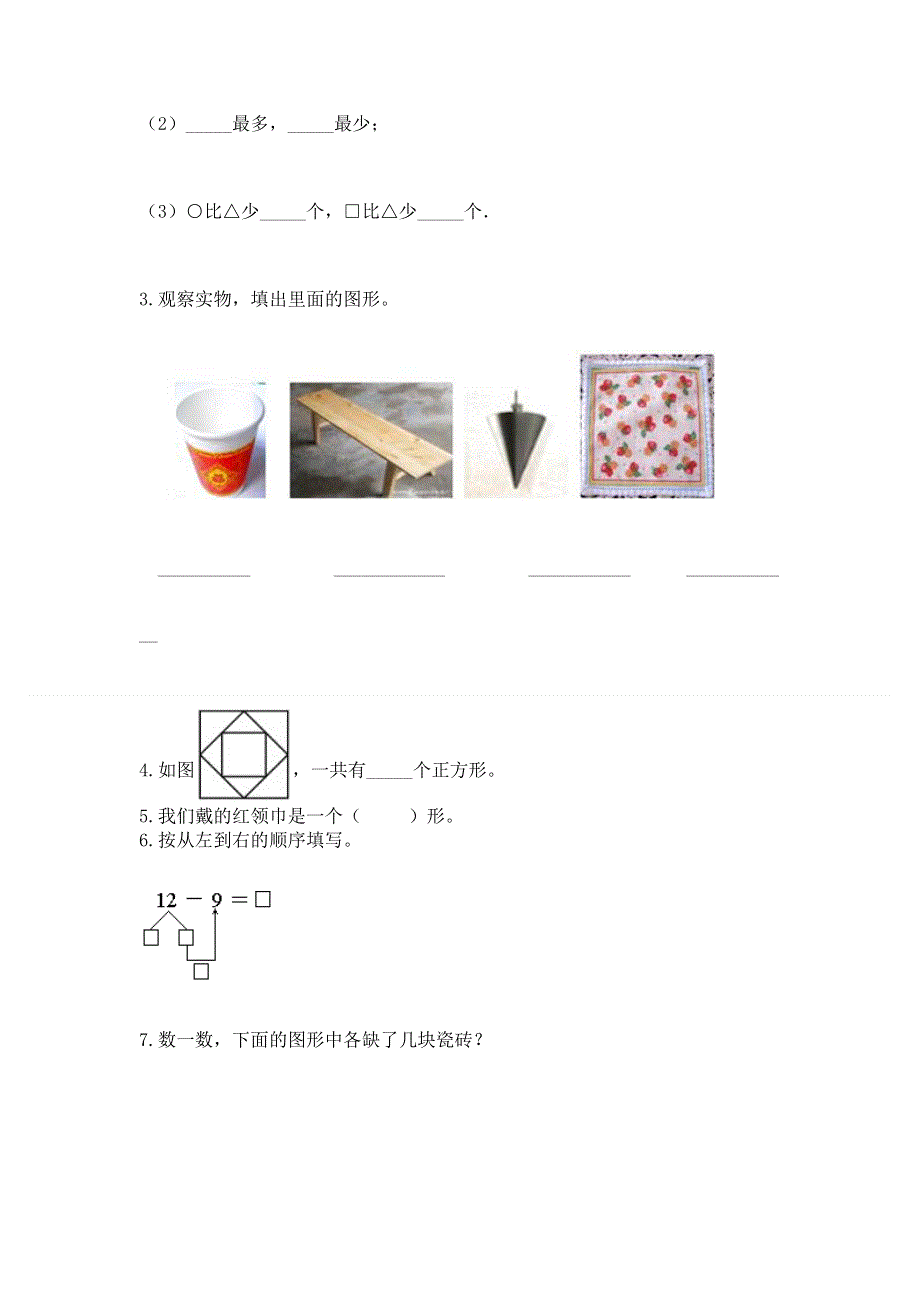 小学一年级下册数学期中测试卷【考点提分】.docx_第3页