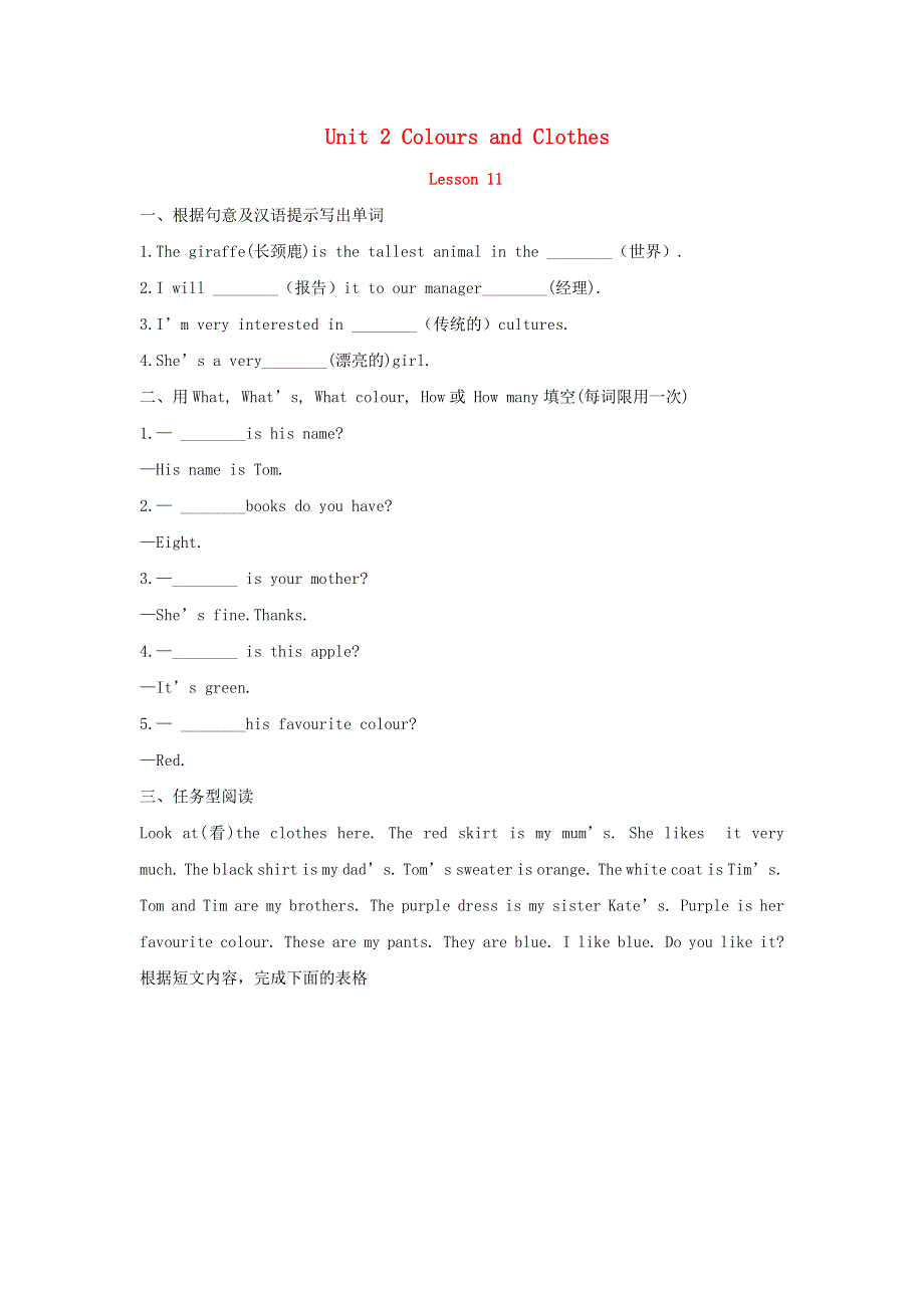 七年级英语上册 Unit 2 Colours and Clothes Lesson 11 Clothes around the world作业 （新版）冀教版.docx_第1页