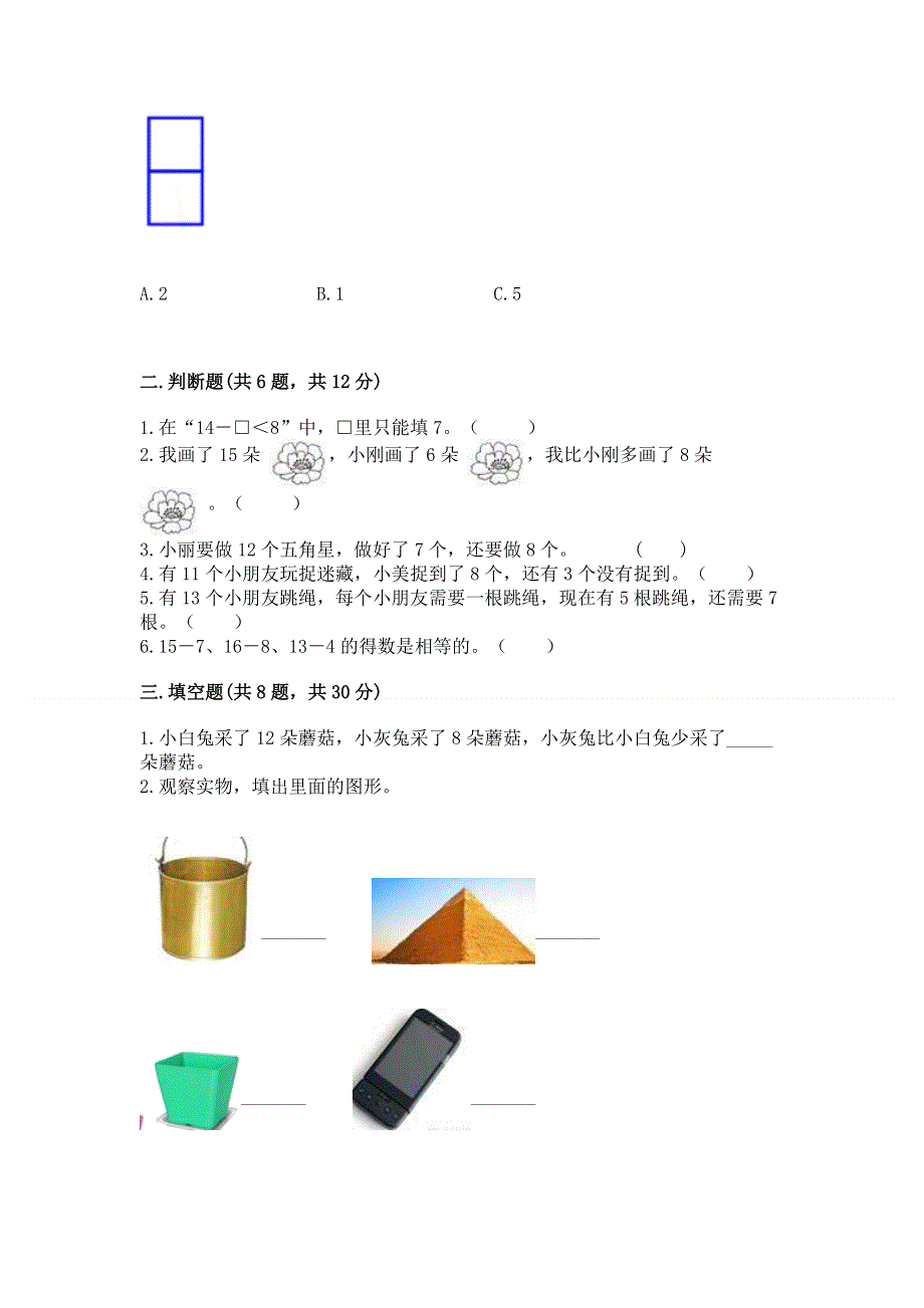 小学一年级下册数学期中测试卷【黄金题型】.docx_第2页