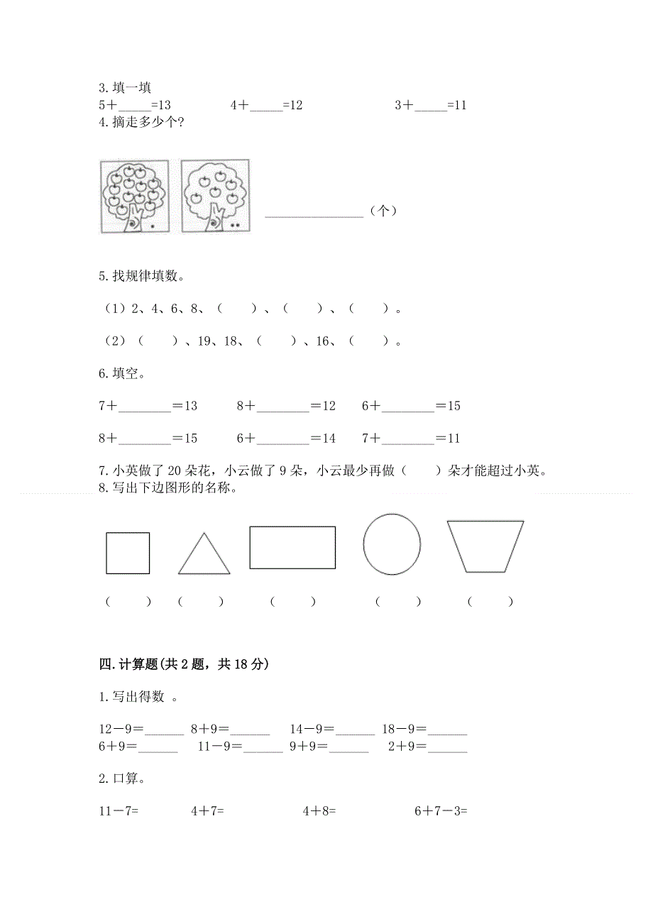 小学一年级下册数学期中测试卷【黄金题型】.docx_第3页