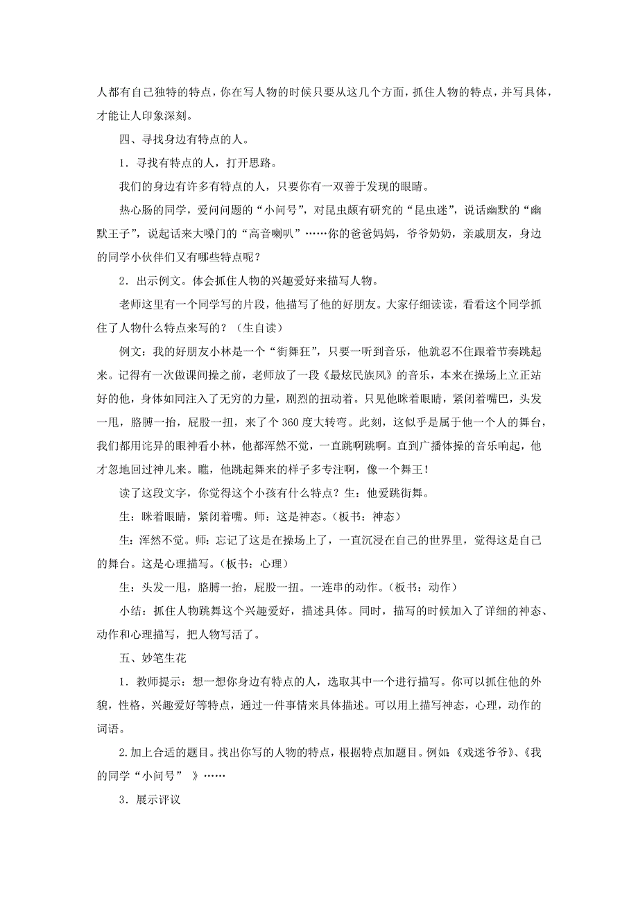 三年级语文下册 第六单元 习作 身边那些有特点的人教案 新人教版.docx_第3页