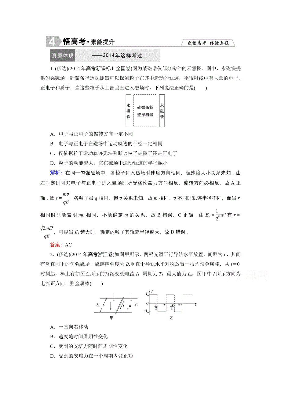 《优化探究》2015高考物理二轮专题复习 素能提升 1-3-8 WORD版含解析.doc_第1页