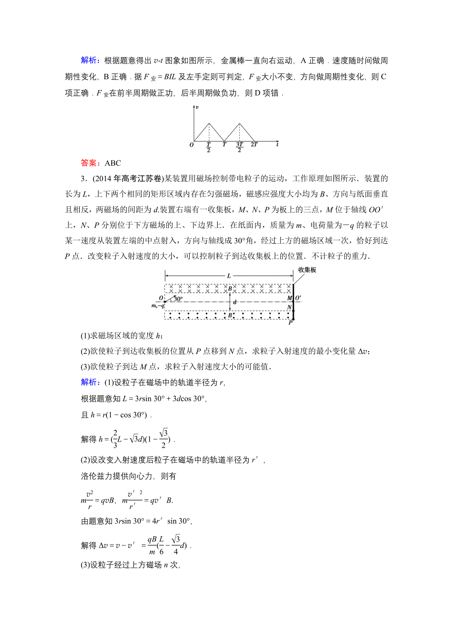 《优化探究》2015高考物理二轮专题复习 素能提升 1-3-8 WORD版含解析.doc_第2页