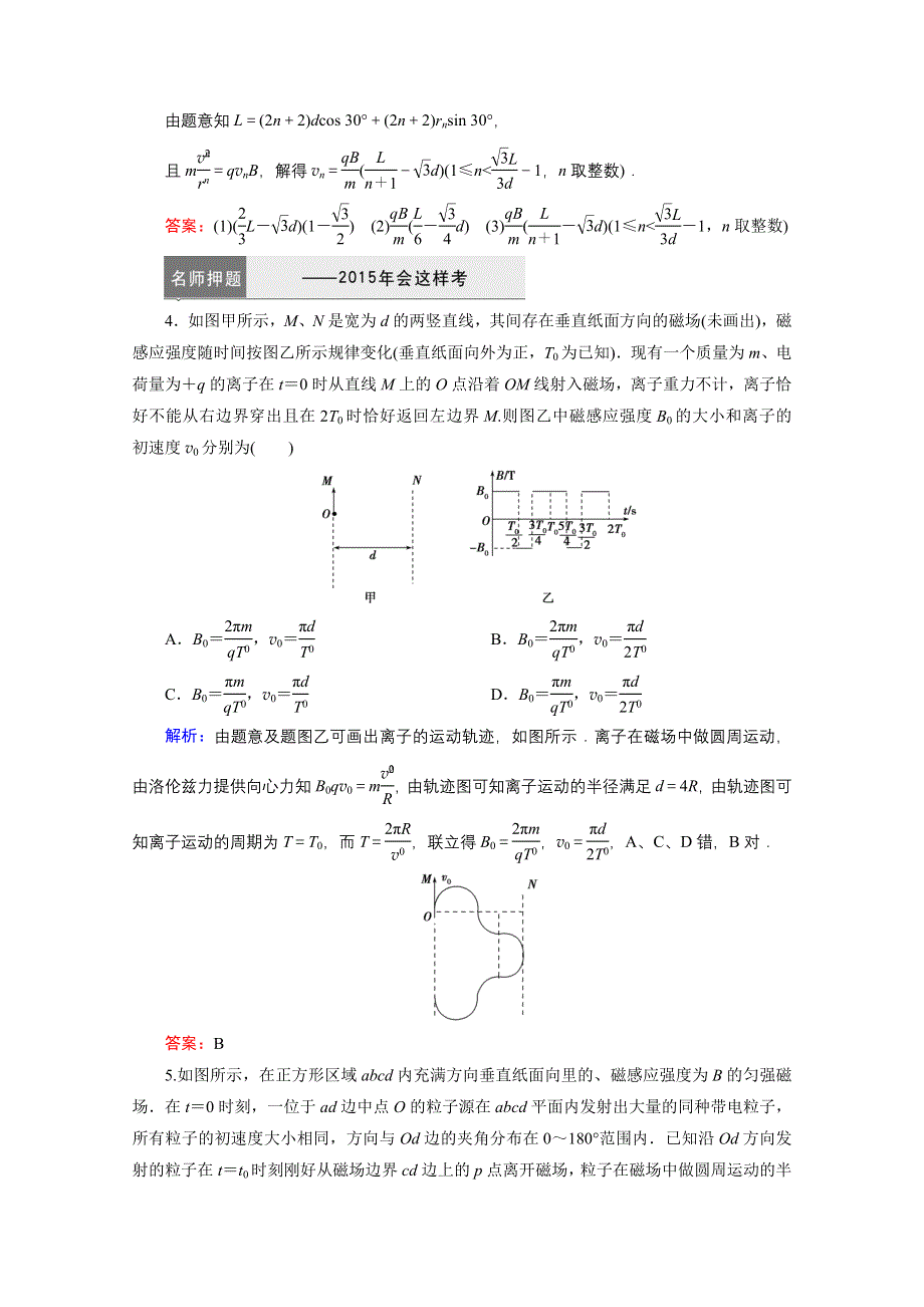 《优化探究》2015高考物理二轮专题复习 素能提升 1-3-8 WORD版含解析.doc_第3页