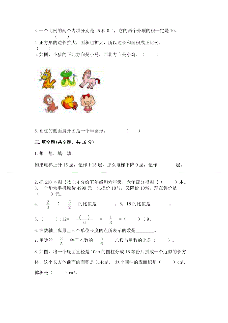 冀教版六年级数学下册期末模拟试卷带答案.docx_第2页