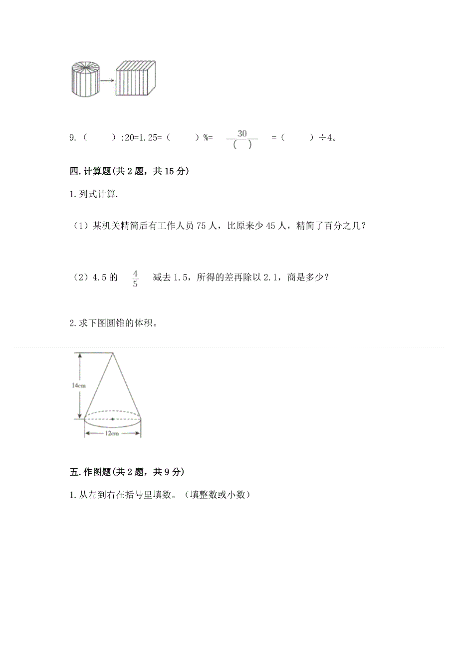 冀教版六年级数学下册期末模拟试卷带答案.docx_第3页