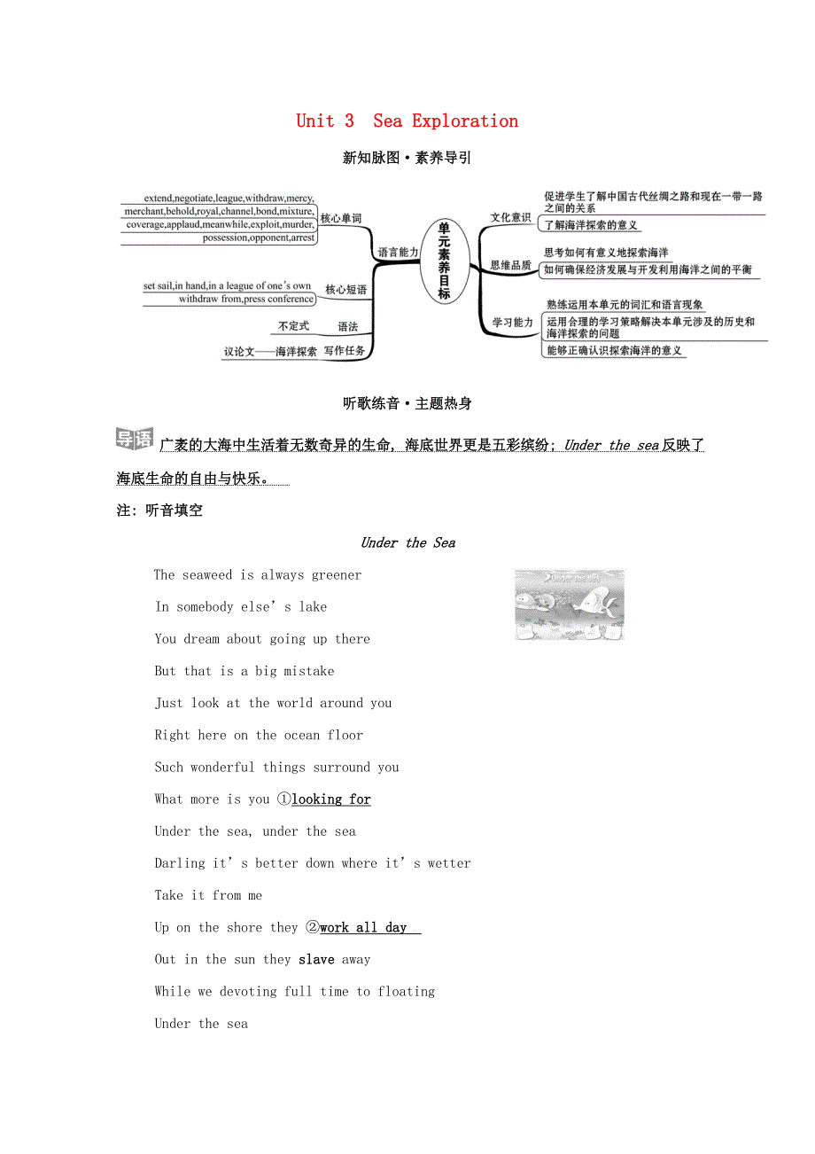 2020-2021学年人教版（2019）高中英语选择性必修四课时作业：UNIT3 SEA EXPLORATION WORD版含答案.doc_第1页