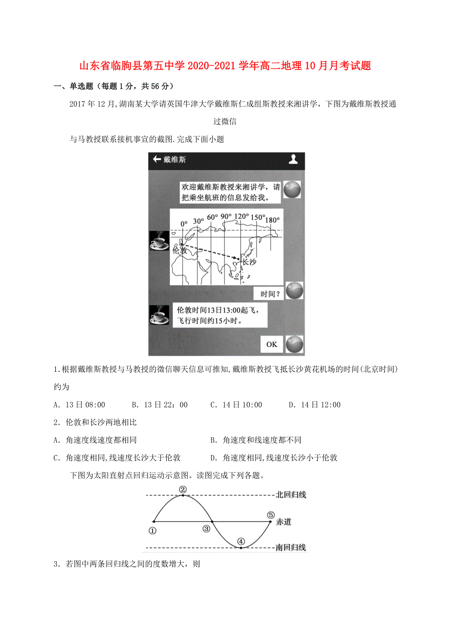 山东省临朐县第五中学2020-2021学年高二地理10月月考试题.doc_第1页