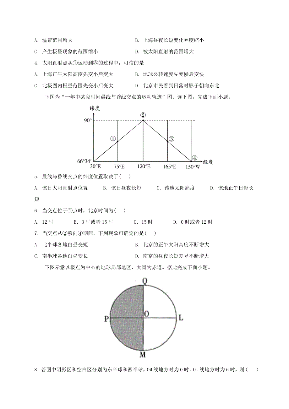 山东省临朐县第五中学2020-2021学年高二地理10月月考试题.doc_第2页