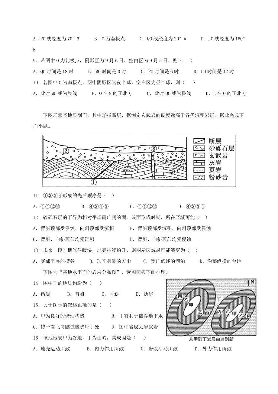 山东省临朐县第五中学2020-2021学年高二地理10月月考试题.doc_第3页