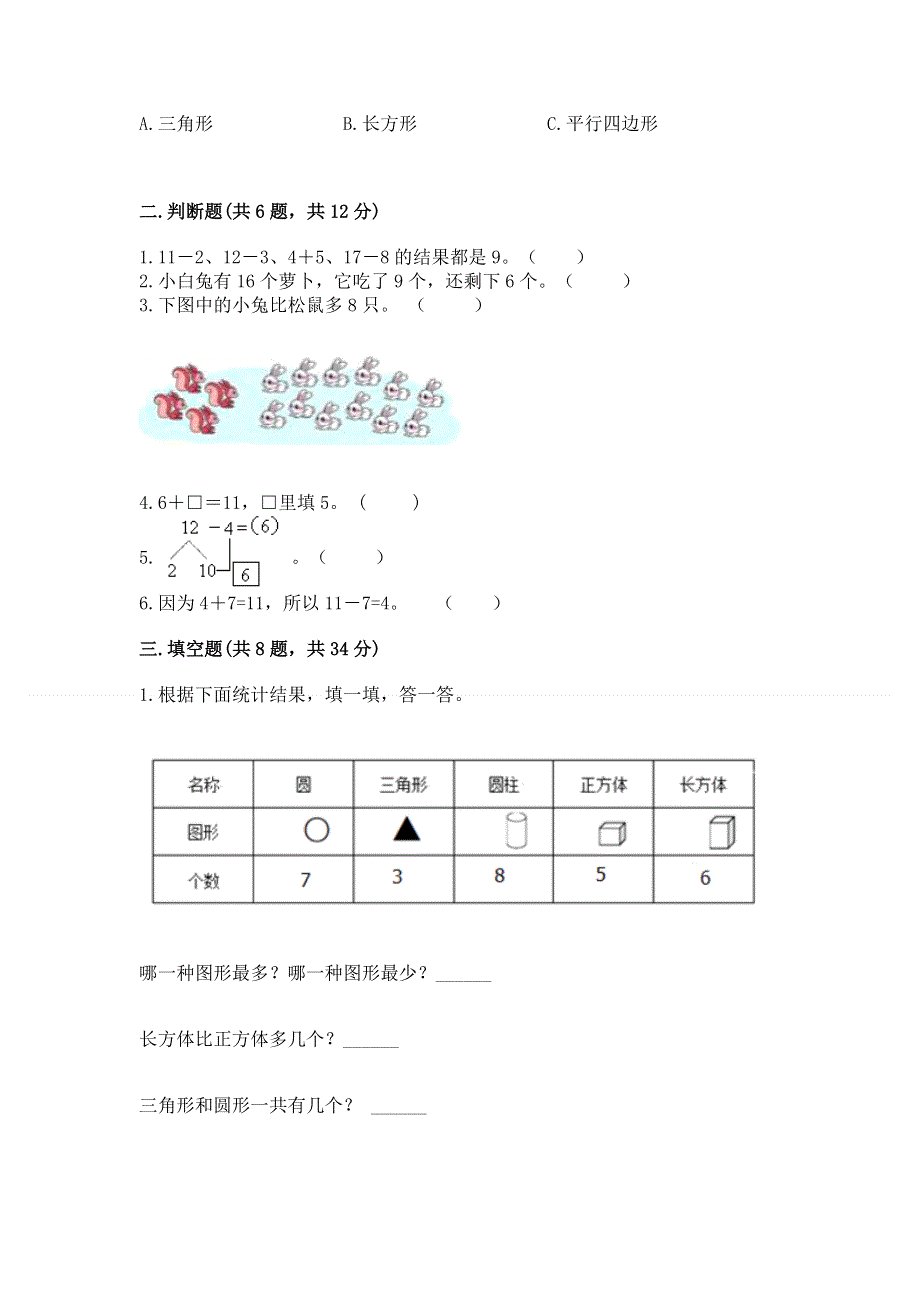 小学一年级下册数学期中测试卷加下载答案.docx_第2页