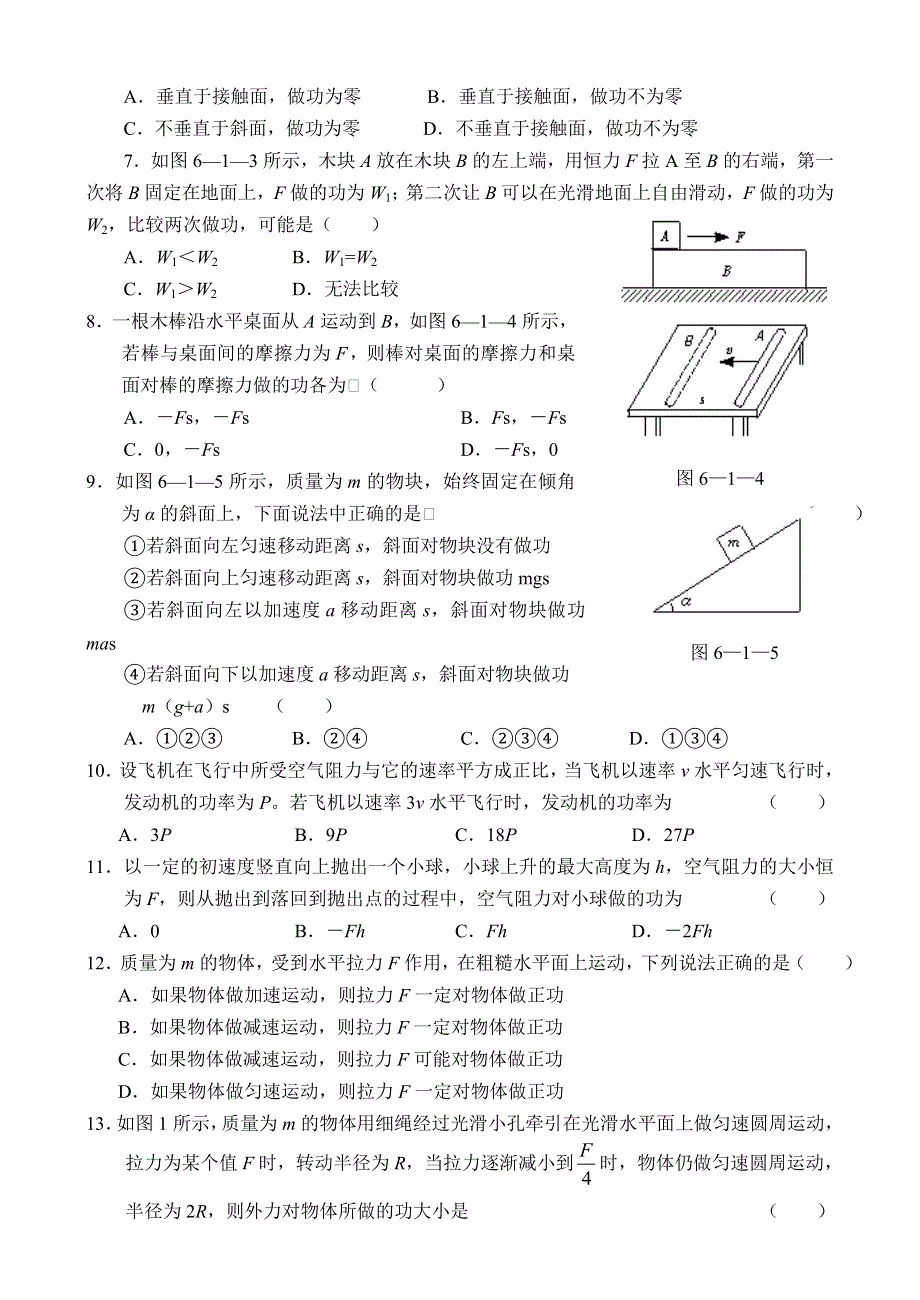 《动能定理》统练题.doc_第2页