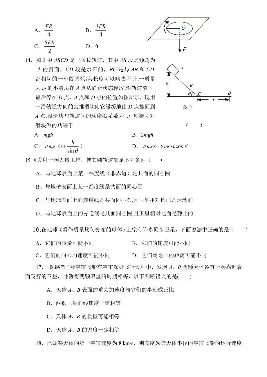 《动能定理》统练题.doc_第3页