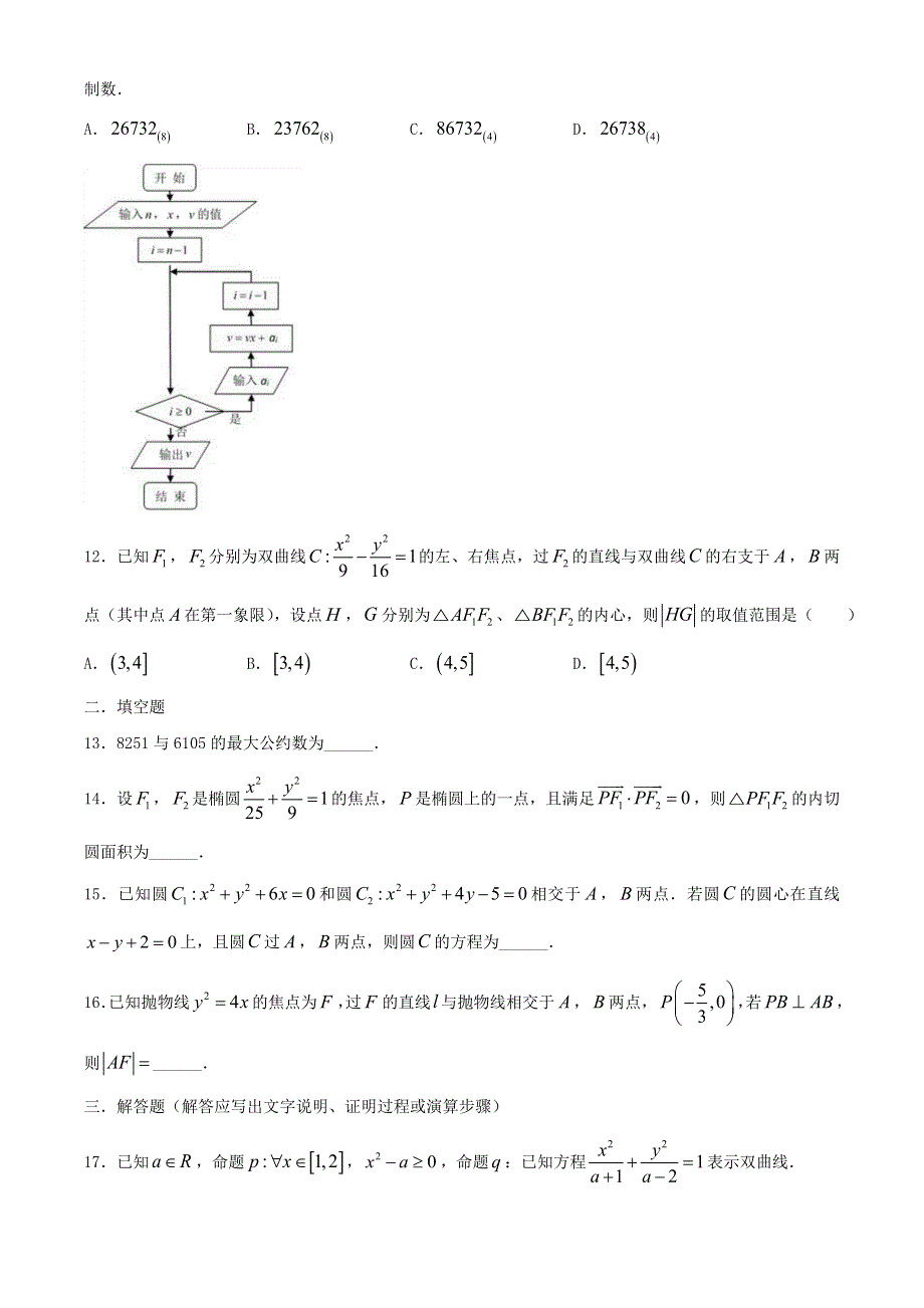 四川省成都市2020-2021学年高二数学上学期期末调研考试试题 理.doc_第3页