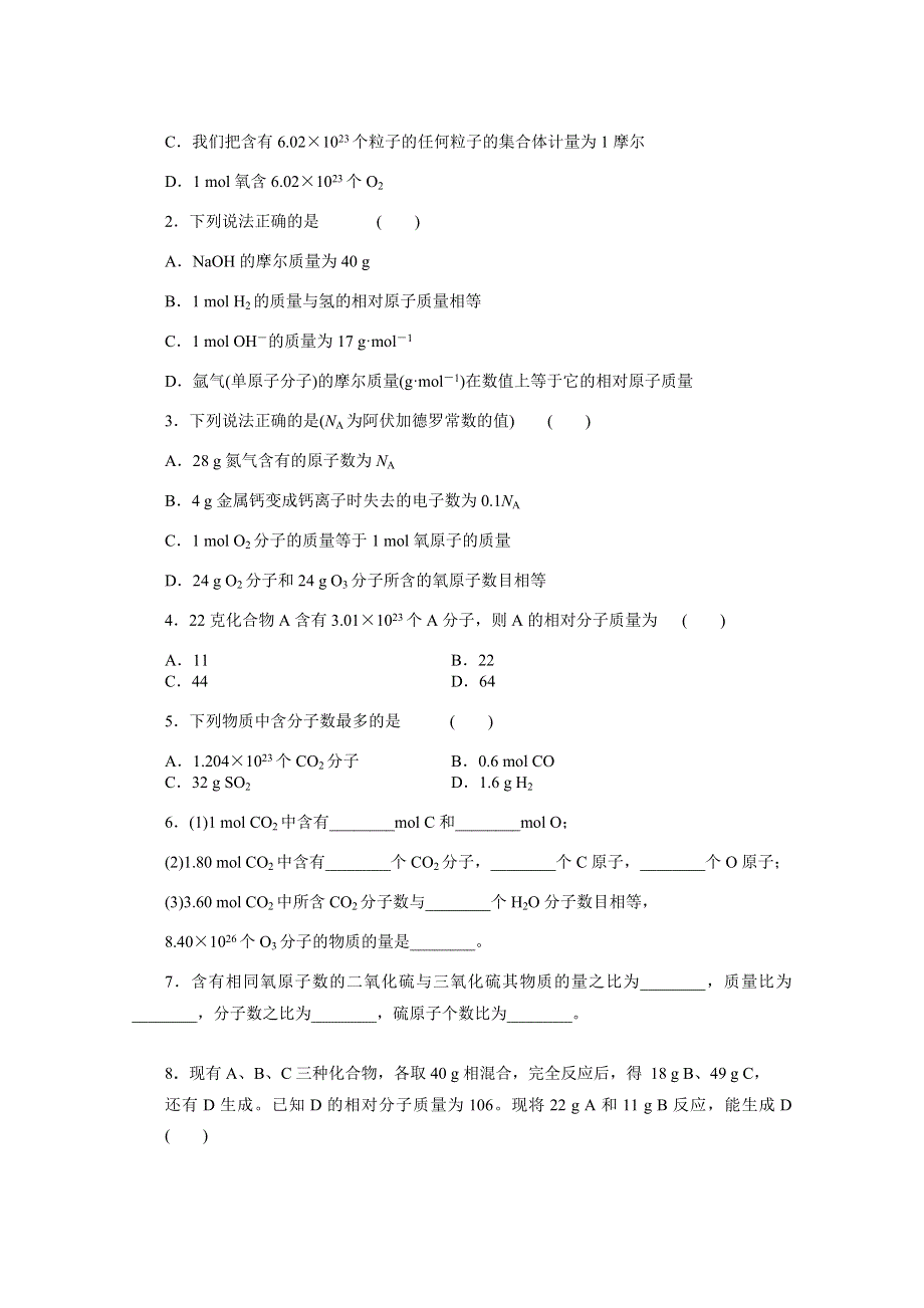 山东省临朐县实验中学高一化学必修一学案：化学中常用的物理量—物质的量（第一课时）.doc_第3页