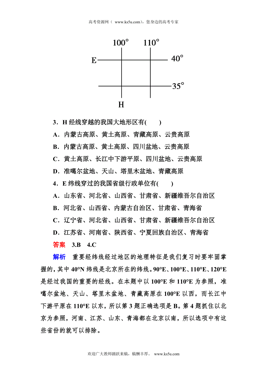 2012-2013学年高二区域地理同步检测3-1中国的疆域、人口和民族.doc_第2页