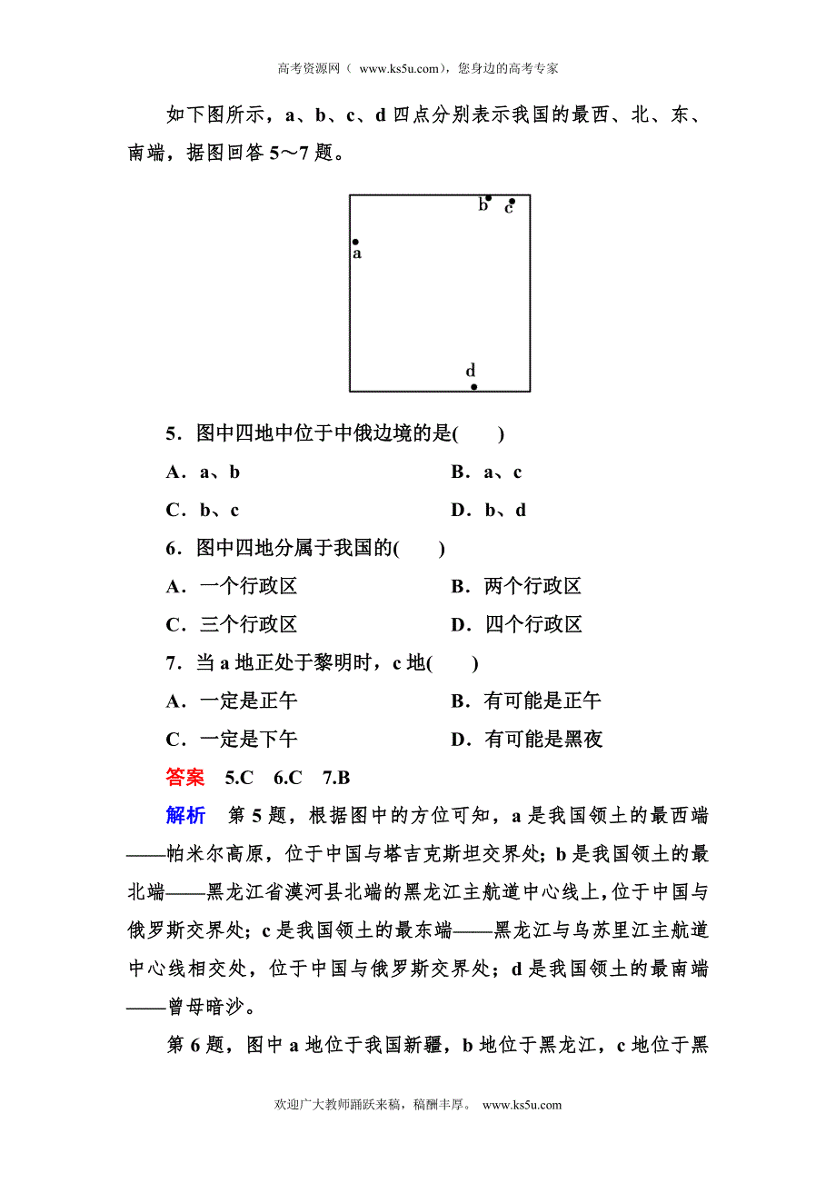 2012-2013学年高二区域地理同步检测3-1中国的疆域、人口和民族.doc_第3页