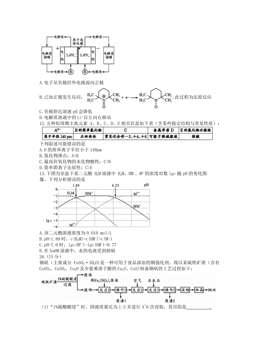 四川省成都市2020届高三化学第三次诊断性检测试题.doc_第2页