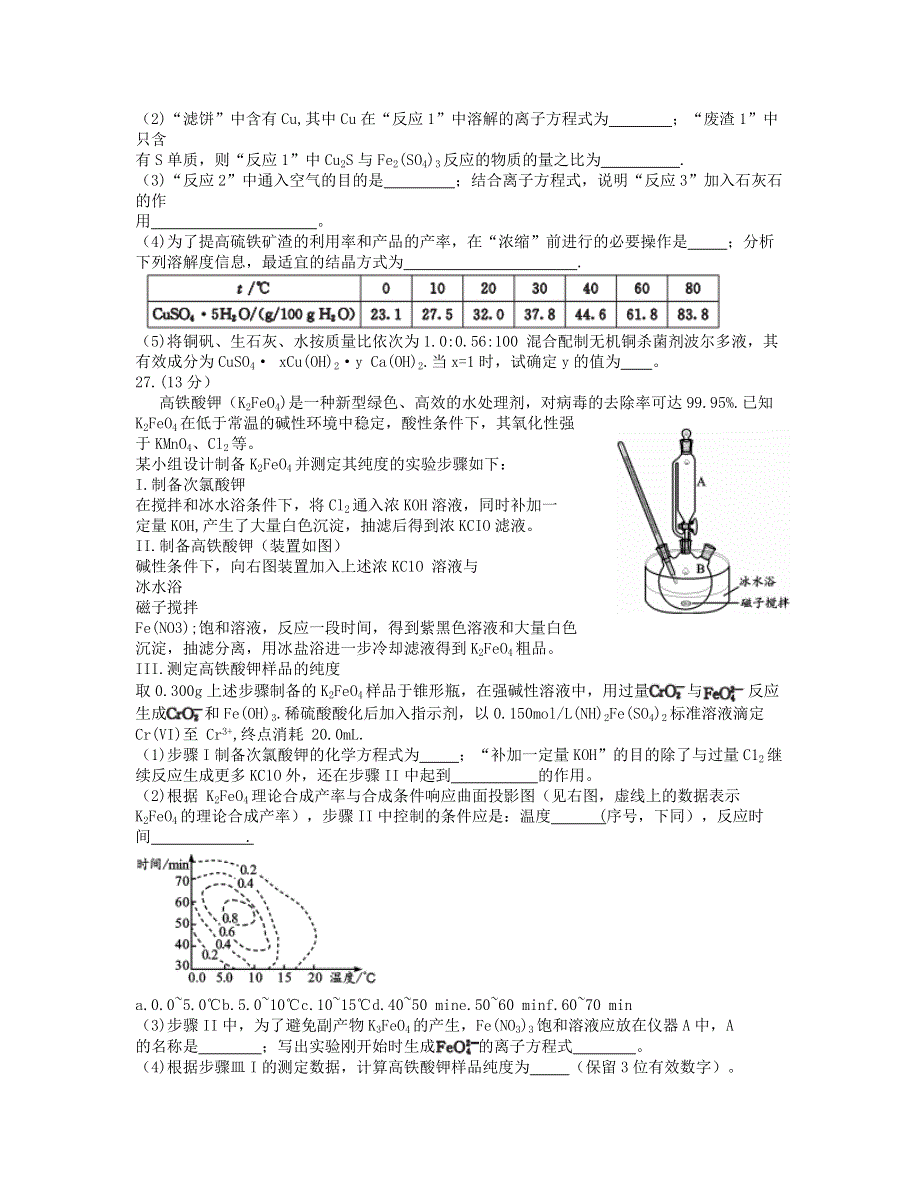 四川省成都市2020届高三化学第三次诊断性检测试题.doc_第3页