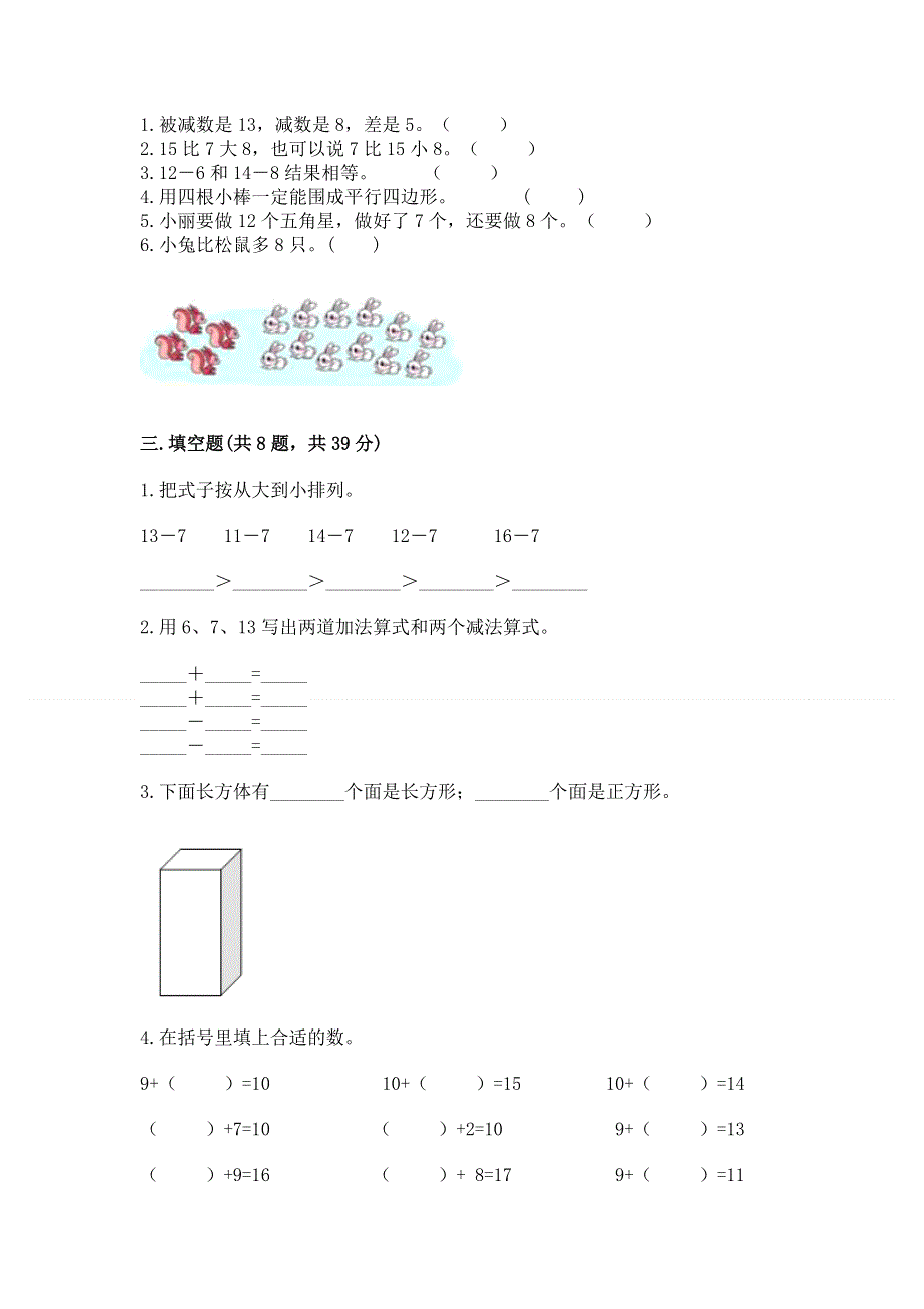 小学一年级下册数学期中测试卷【精练】.docx_第2页