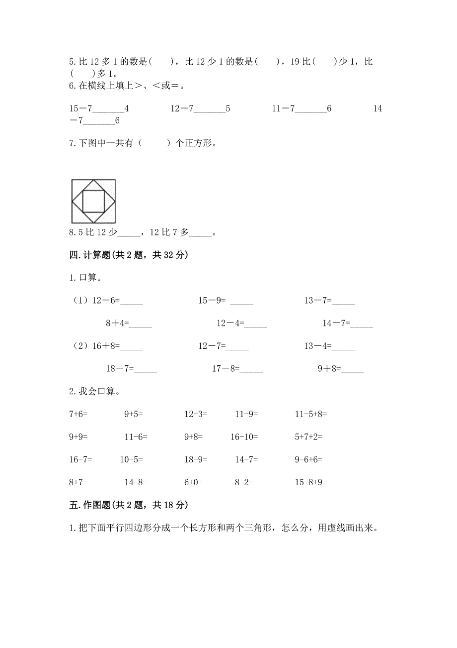 小学一年级下册数学期中测试卷【精练】.docx_第3页