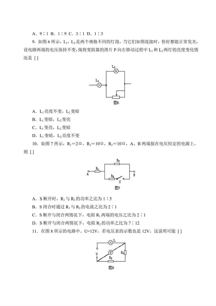 串联电路和并联电路练习题.doc_第3页