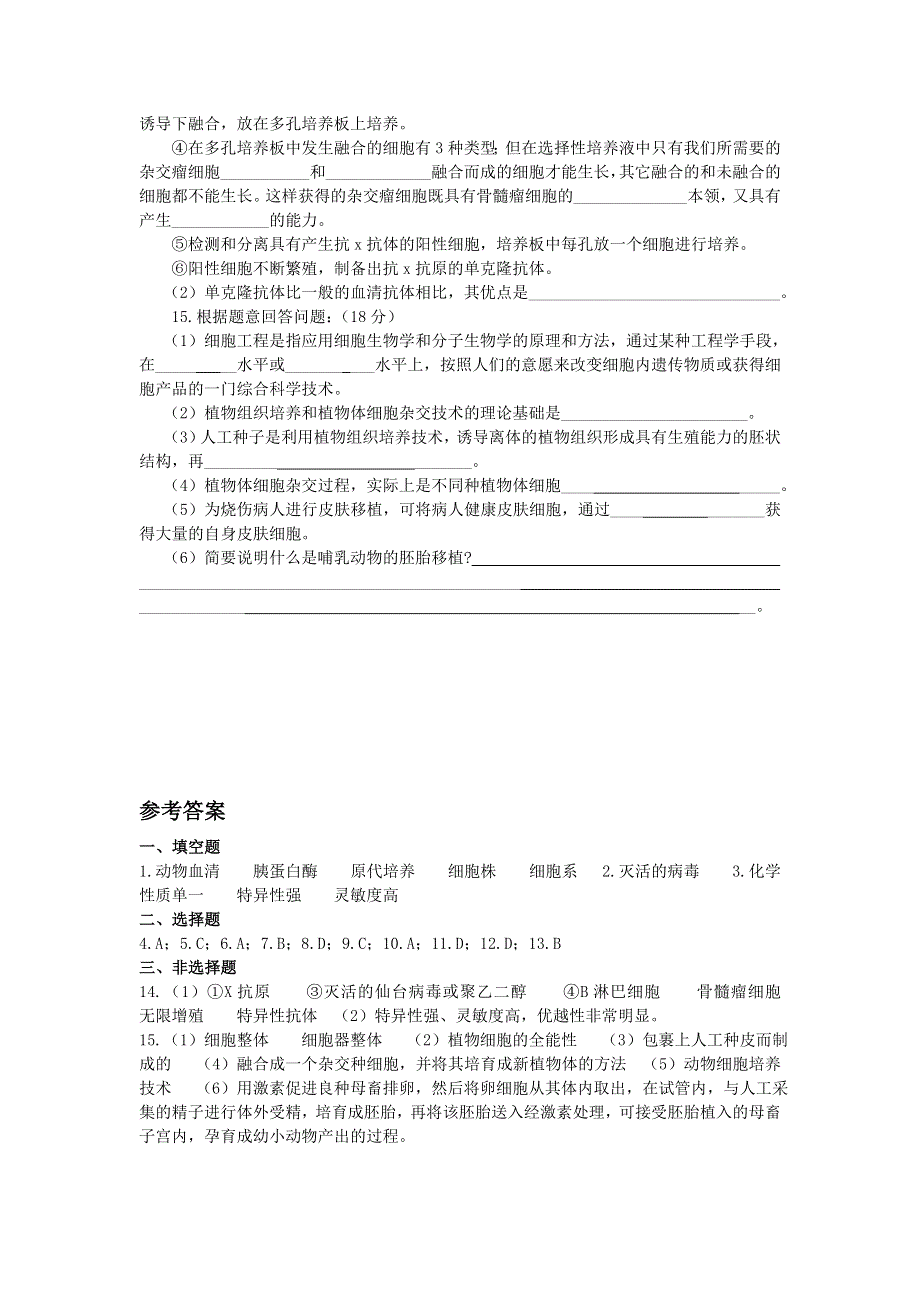 《动物细胞工程》同步练习（1）.doc_第3页