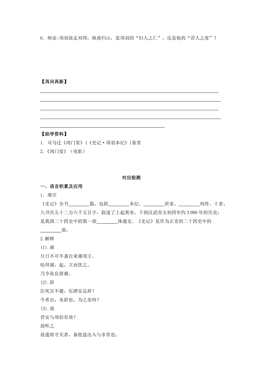 2016-2017学年高一人教版语文必修一导学案：2.doc_第2页