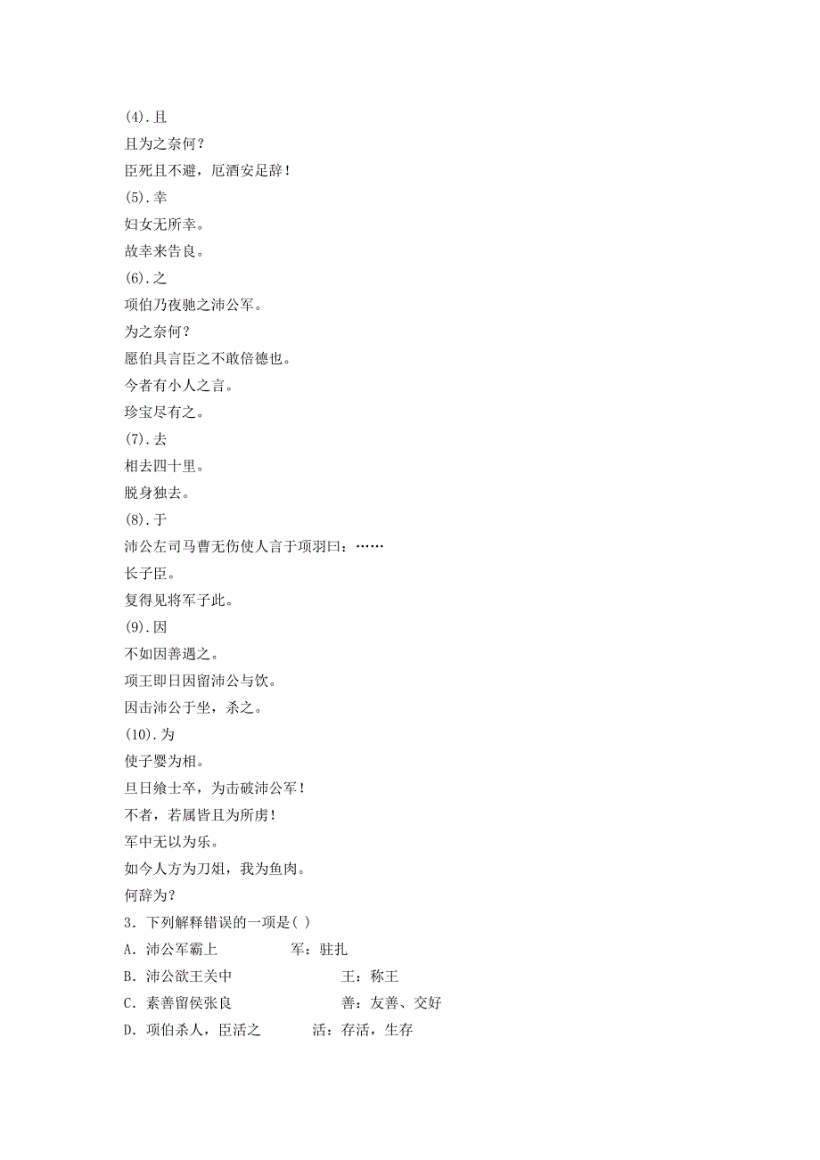 2016-2017学年高一人教版语文必修一导学案：2.doc_第3页