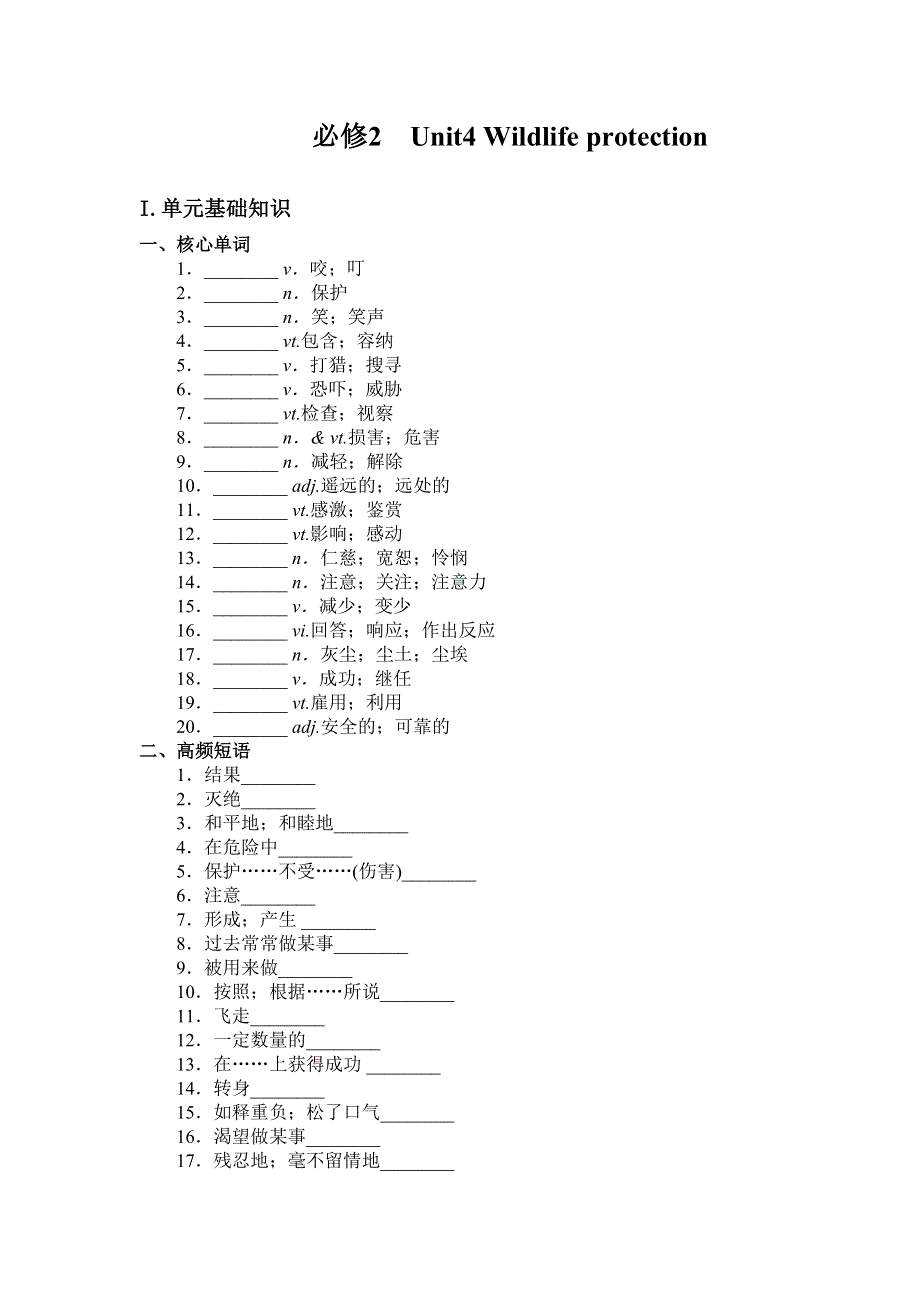 2016-2017学年高一人教版英语必修二复习方案： UNIT4 WILDLIFE PROTECTION WORD版含答案.doc_第1页