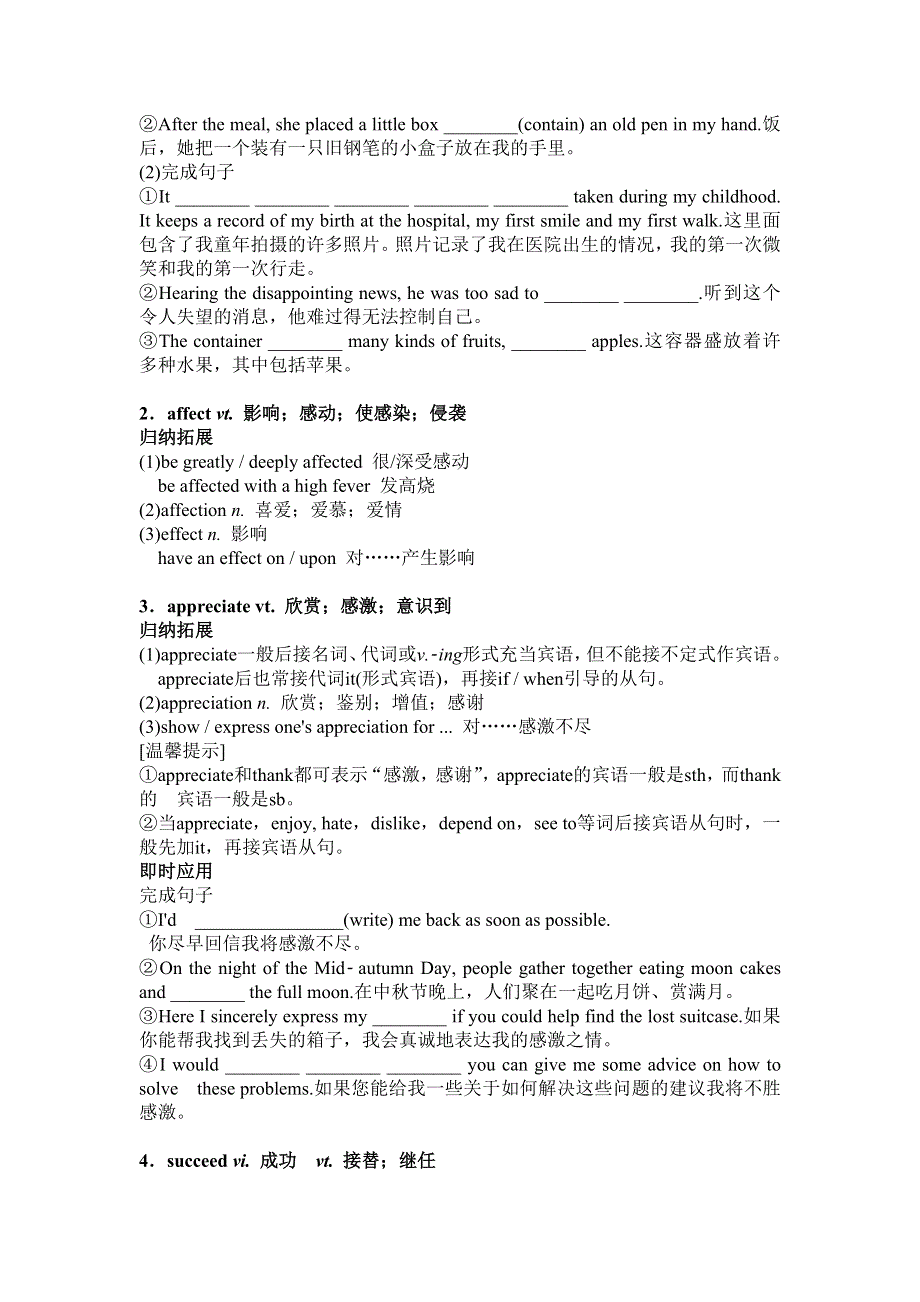 2016-2017学年高一人教版英语必修二复习方案： UNIT4 WILDLIFE PROTECTION WORD版含答案.doc_第3页