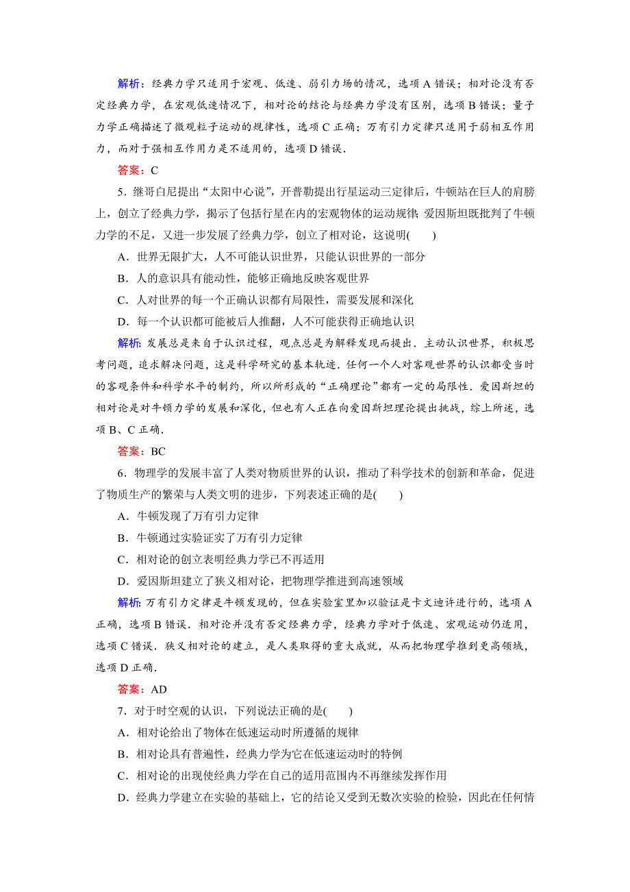 2018年物理同步优化指导（教科版必修2）练习：第5章 第1节 经典力学的成就与局限性 WORD版含解析.doc_第2页